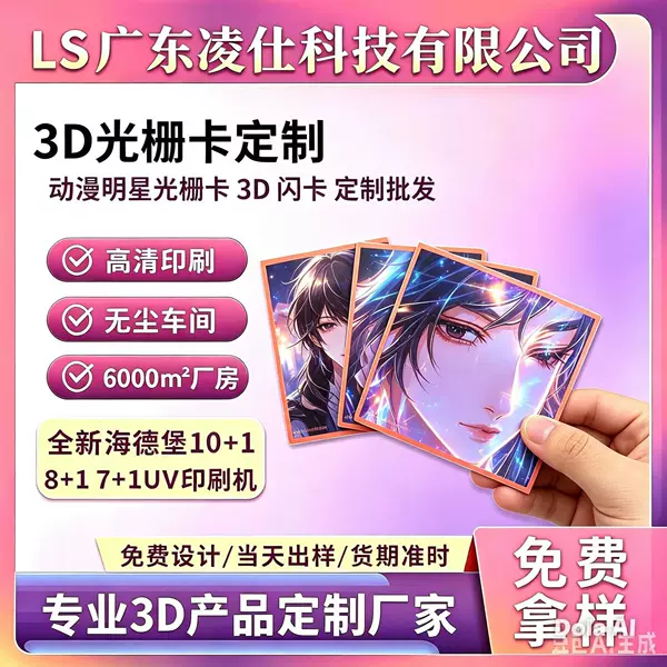 Customized Grating Card 3D Changing Flash Card Celebrity Collection Card Cultural and Creative Gifts Free Design Direct from Factory