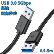 USB3.0數據線公對公筆記本電腦散熱器移動硬盤雙頭USB供電連接線