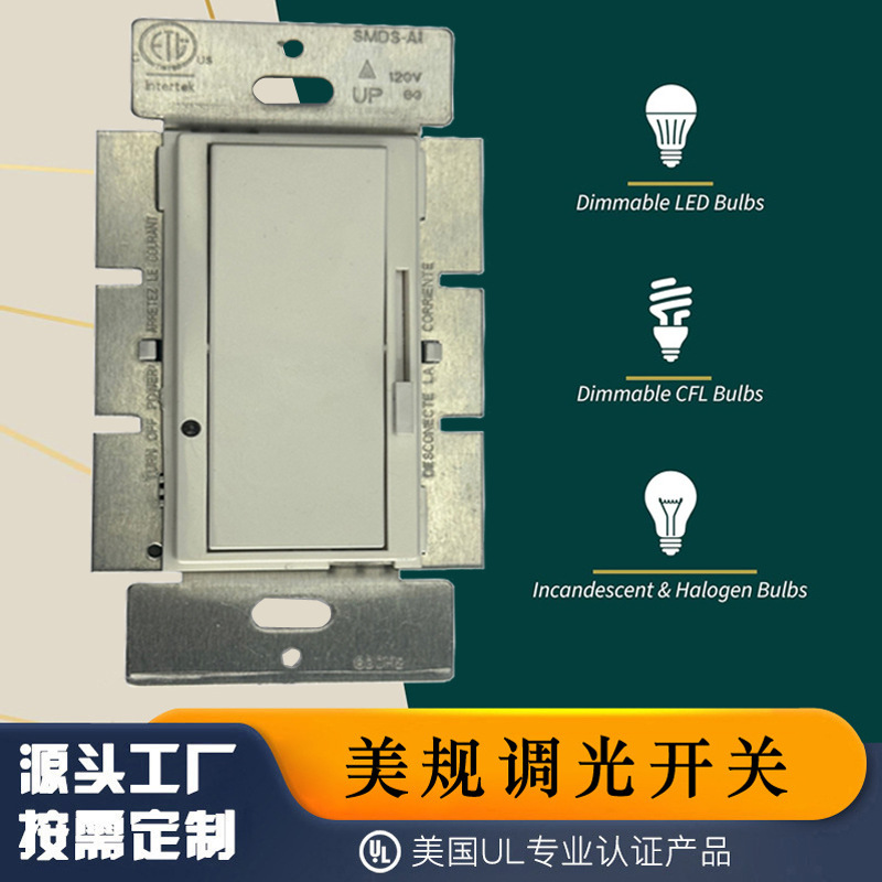 美式可控硅调光器ETL认证美规调光开关120型1200W Dimming Switch