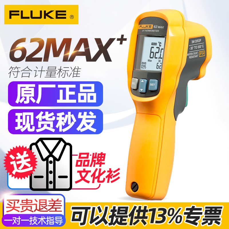 福禄克F62MAX+手持式红外测温仪非接触激光测温仪高精度测温枪