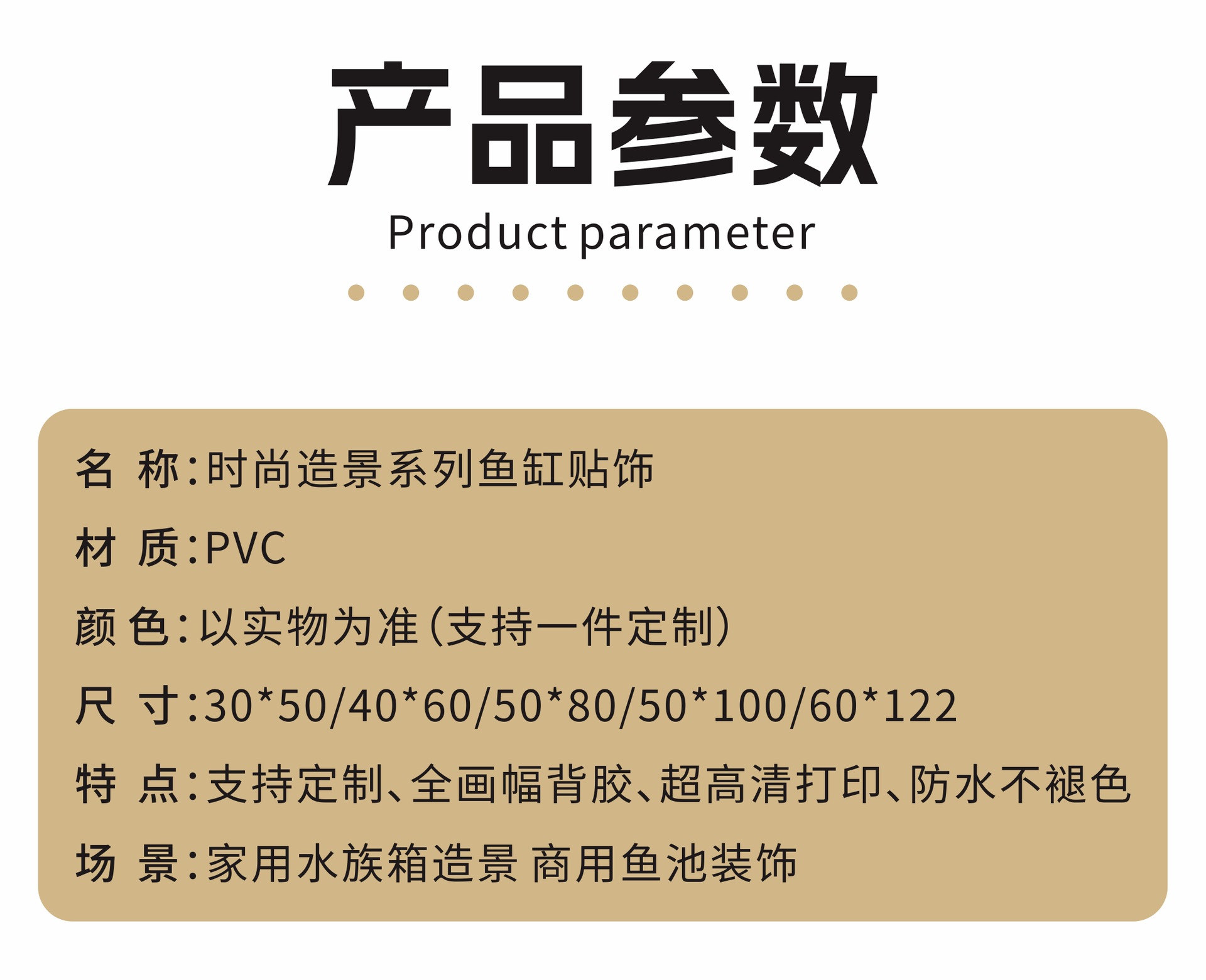 产品信息
