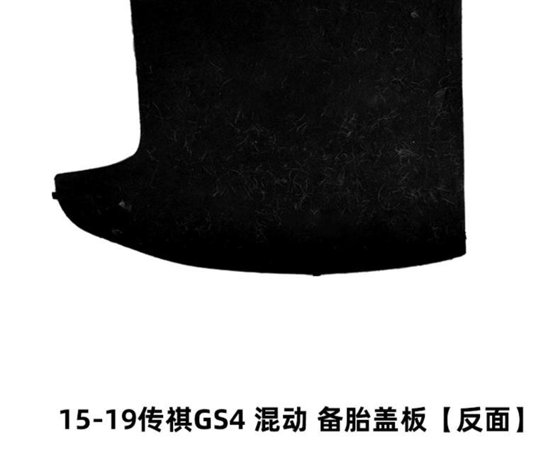 Suitable for Trumpchi Ga3/Gs3/Gs4/Gs5/Ga5/Yingbao Trunk Spare Tire Cover, Luggage Carpet, and Load-Bearing Board
