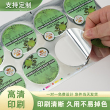 半胶标签定制促销展示标贴化妆品局部带胶除胶光银贴间隔不干胶