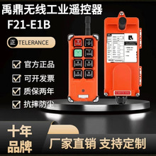 廠家批發晶振F21--E1B鋼絲繩電動葫蘆起重機工業遙控器多用途