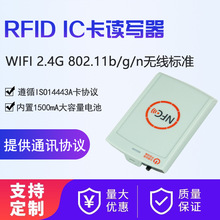 无线WiFi通讯RFID感应式IC卡读写器桌面非接触式NFC刷卡器读卡器