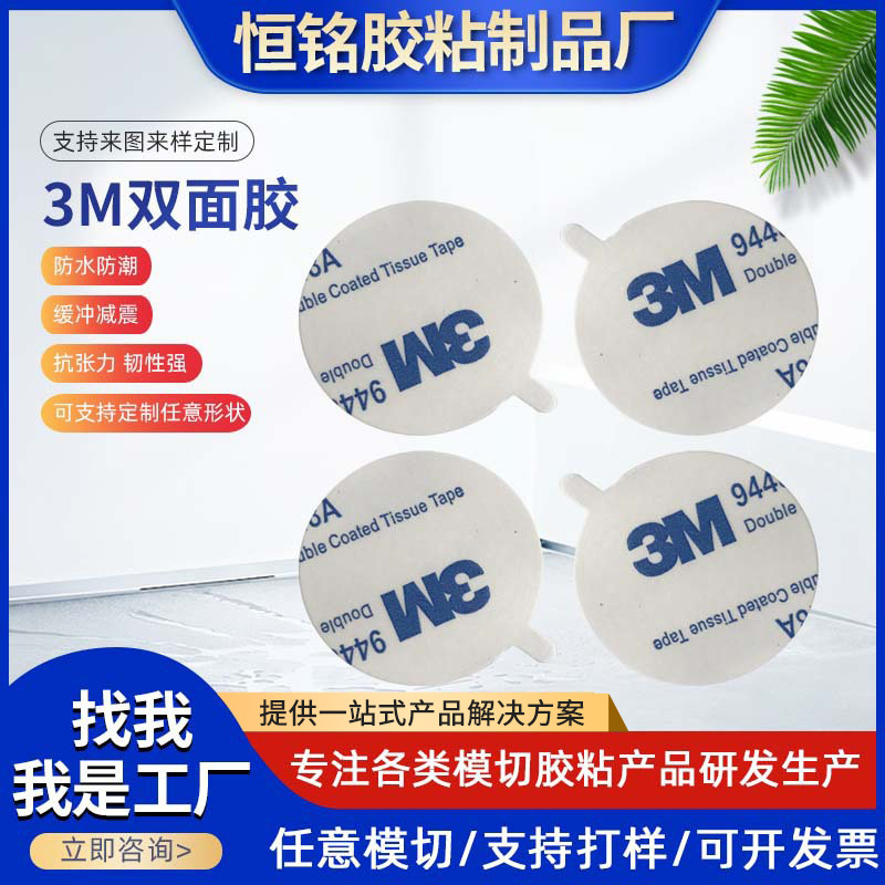 厂家供应M双面胶模切圆形双面胶超薄耐高温强力高粘双面胶