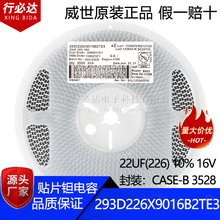 ����ԭ�b��Ʒ 3528�NƬ�g���293D226X9016B2TE3 22UF 10% 16V