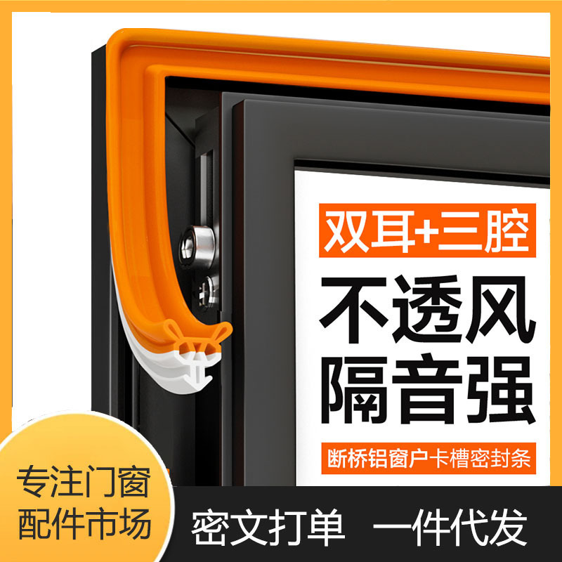窗户卡槽防风胶条铝合金门窗防隔音平开密封条缝隙断桥铝塑钢漏风|undefined