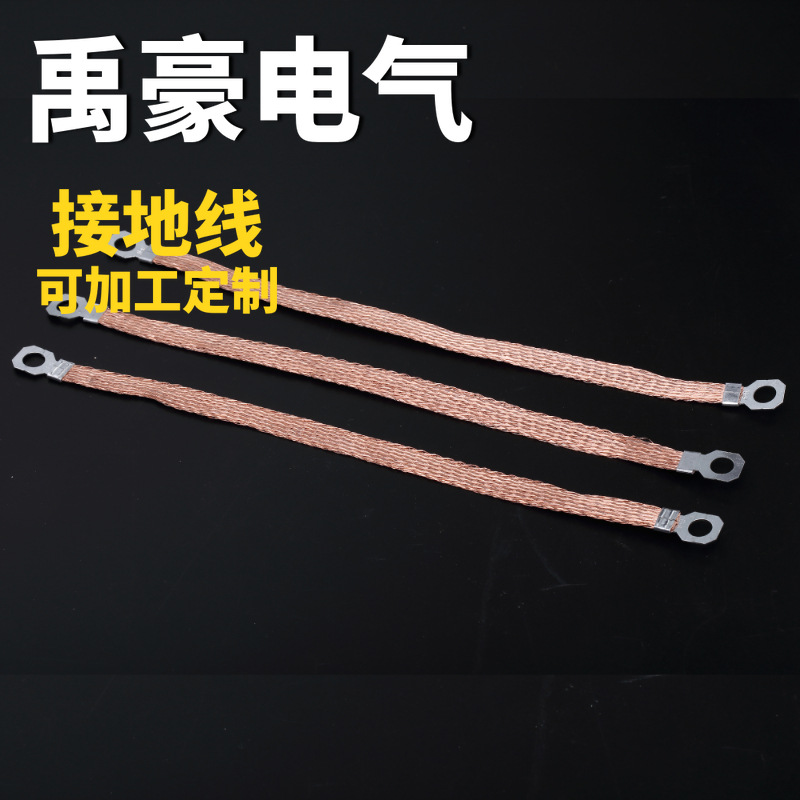 槽式桥架接地线2平方*280mm 铜包铝紫铜桥架接地线 编织带软连接