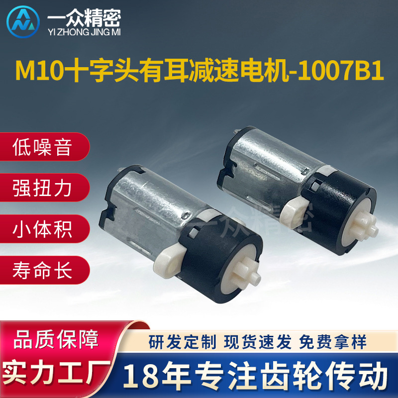 M10微型行星减速电机指纹杯按摩器启动小型马达强力电机齿轮10mm