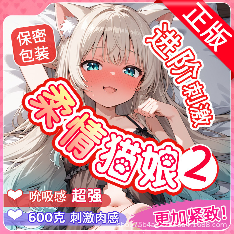 Two-Dimensional Soft-Hearted Cat Girl Airplane Cup with Realistic Vaginal and Buttocks Mold Two-Dimensional Soft-Hearted Cat Girl Airplane Cup with Realistic Vaginal and Buttocks Mold