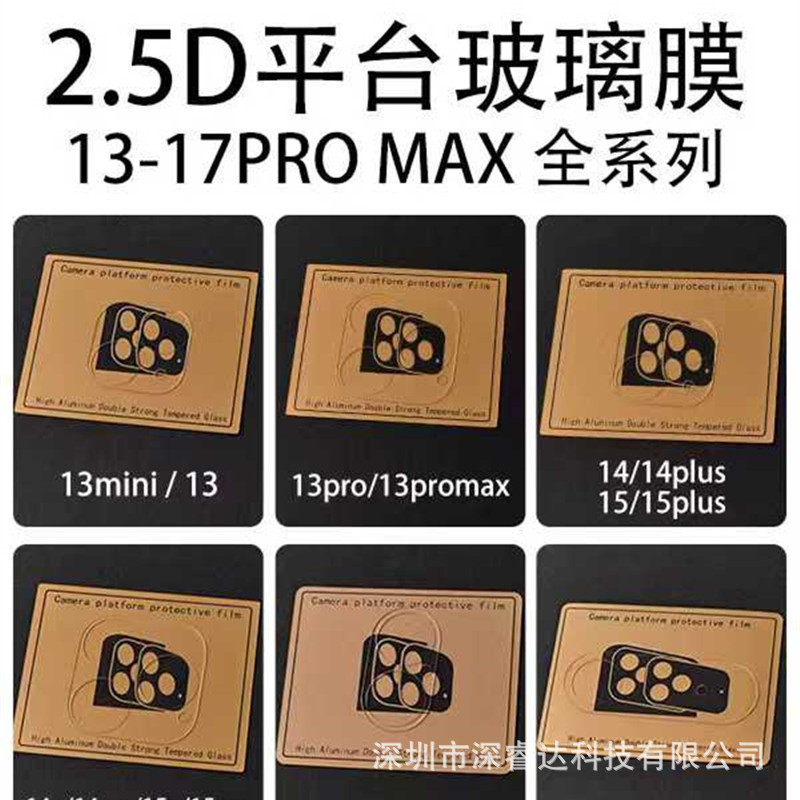 Suitable for Apple 17 Lens Film 16 Pro Max Platform Base Hd 15 Plus Frosted 14 Protective Sticker