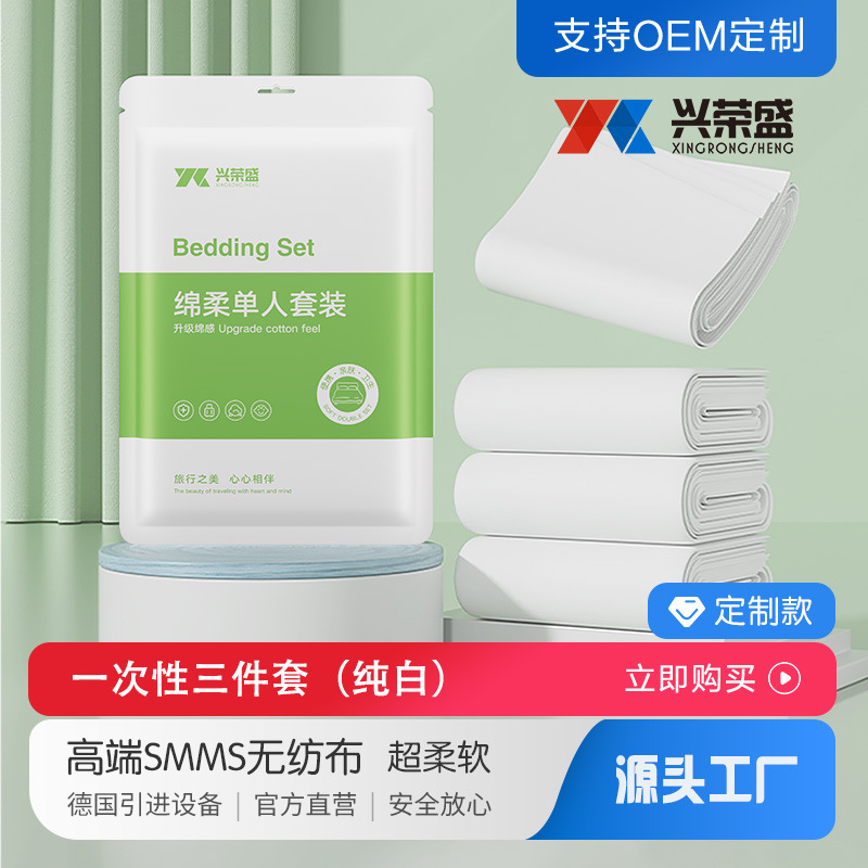 Yunmuyuan Disposable Bed Set of Three and Four Non-woven Double Bed Sheet Pillowcase Quilt Cover