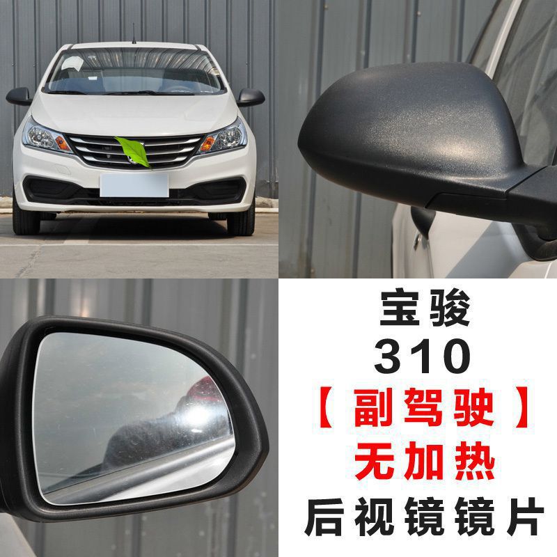 BAOJUN 730 310 W 왼쪽 560 리어 뷰 미러 630 오른쪽 610 반전 렌즈 510 반사 렌즈에 적합