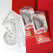 四件套尺子三角板中小学生考试量角器答题卡涂卡尺子直尺戒尺格尺