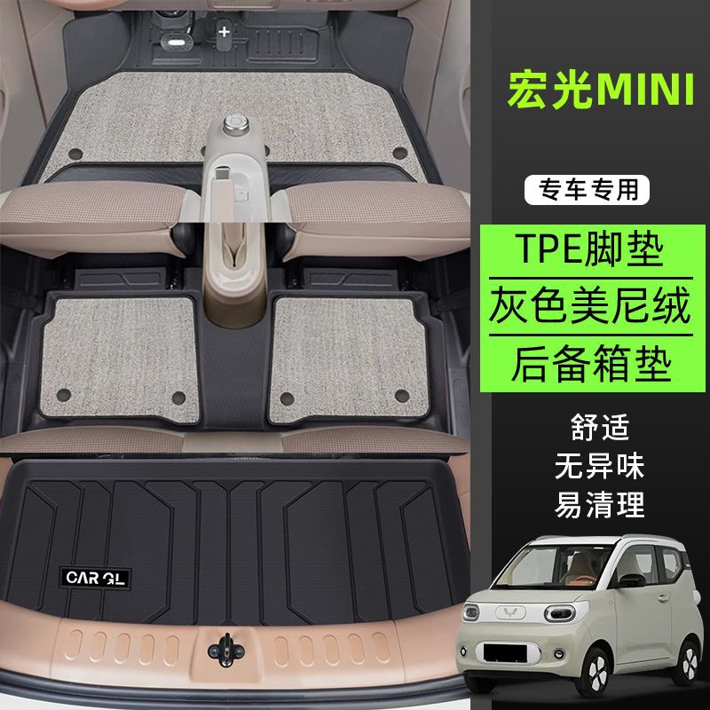 Wuling – TPE Floor Mats Universal Foot Pad - tpe-grain-floor-mats-velvet-trunk-mat-black-2024-3rd-gen-macaron-hongguang-mini-dedicated