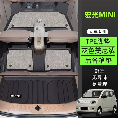 Suitable for Wuling Hongguang Mini Universal Foot Pad - tpe-rice-grain-foot-pad-meni-velvet-tail-box-pad-grey-25-four-door-models-exclusive-for-hongguang-mini