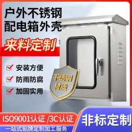304不锈钢仪表防水配电箱外壳 IP30户外不锈钢配电箱双层门配电箱