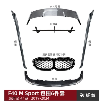 Rear Wing, Roof Wing, Rear Lip, Big Surrounded - 6-piece-body-surround-set-carbon-fiber-pattern