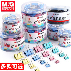 晨光长尾夹彩色混合夹商用夹子办公用燕尾夹高中生高中版试卷夹