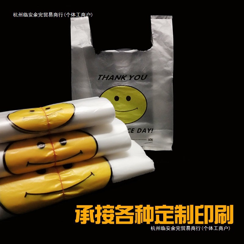 笑脸袋背心袋外卖打包袋购物袋方便袋食品袋塑料袋印包邮余完百货
