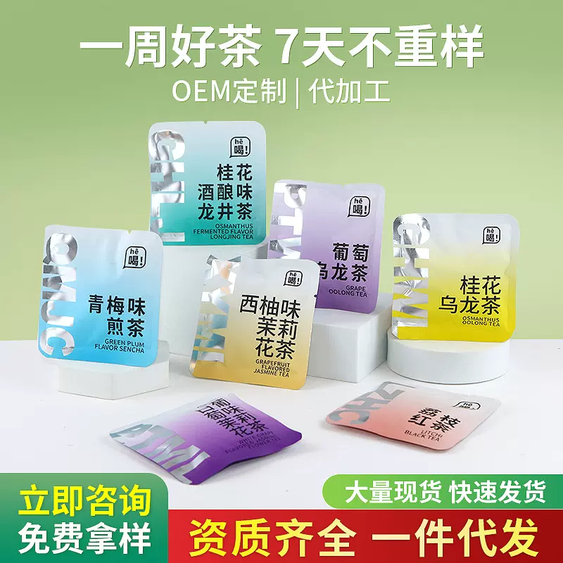 一周好茶蜜桃乌龙茶茉莉花茶独立小包装混合装红茶冷泡茶养生茶包