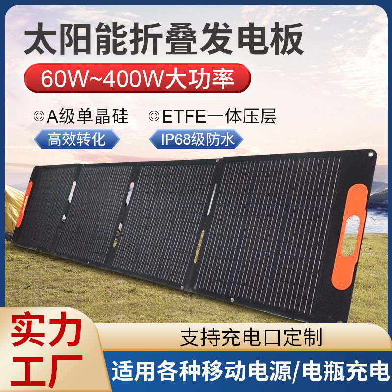 太阳能板单晶硅400w户外便携发电板IP68新能源电池板太阳能光伏板