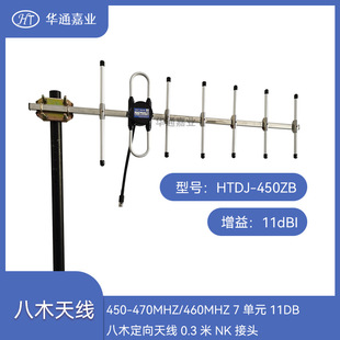 �Aͨ�ΘI450-470MHZ/460MHZ 7��Ԫ 9DB��ľ�����쾀0.3��NK���^