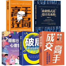 正版 顾客行为心理学 销售就是会玩转情商销售攻心术销售类书籍