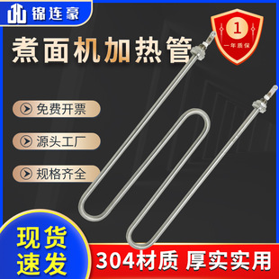 電煮面機爐湯池煮面爐麻辣燙爐M型W型電熱管加熱管發熱管220V380V