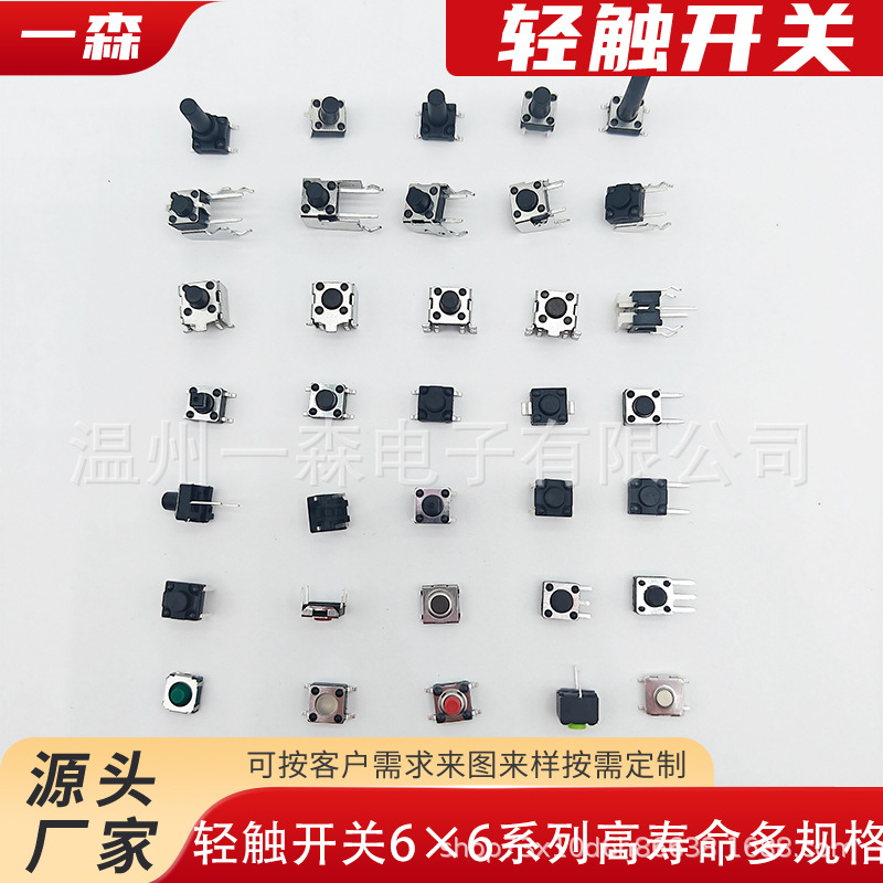 轻触开关6*6 多规格高寿命贴片插脚边二脚支架等按键开关源头工厂