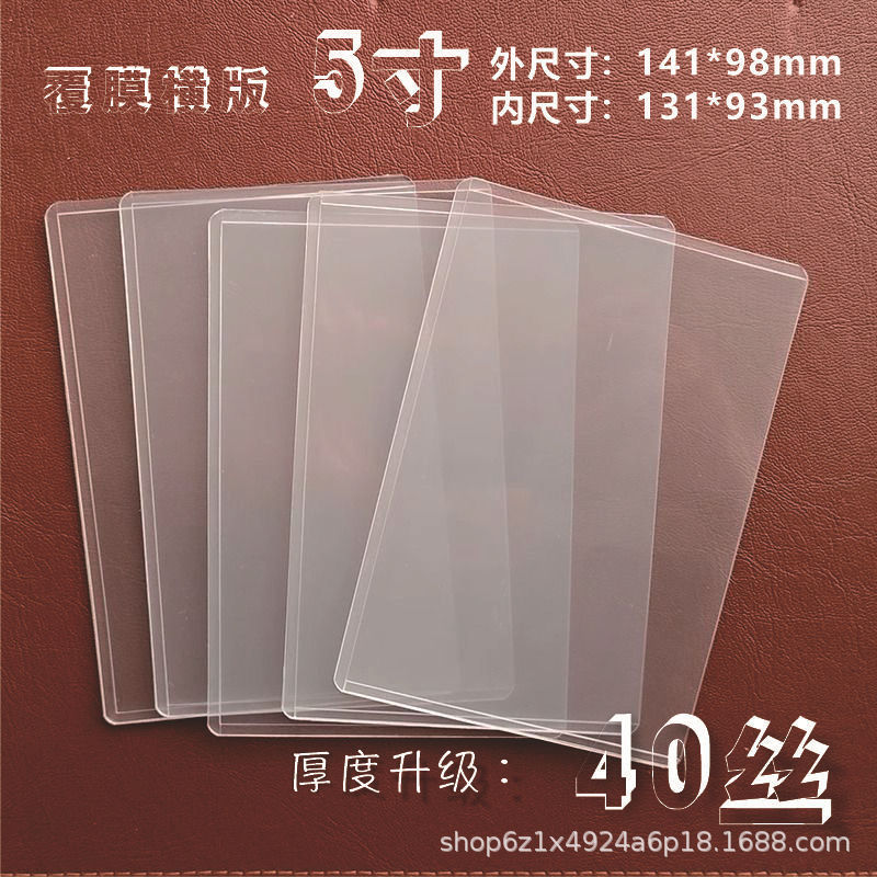 b8硬卡套透明pvc覆膜打孔硬胶套定制明信片拍立得照片保护套批发|undefined