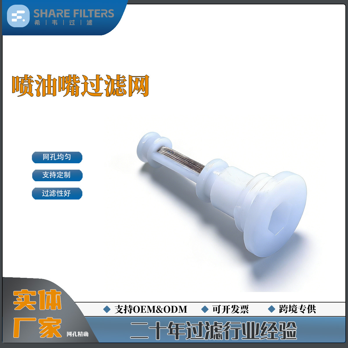 跨境专卖喷油嘴过滤网发动机防护耐高压腐蚀汽修配件燃油过滤网