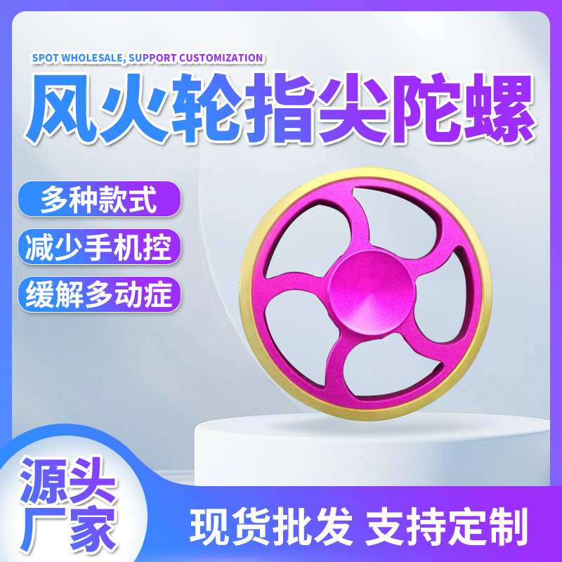 厂家热卖新款轮毂纯铜指尖陀螺创意铝合金金礼品陀螺地摊减压玩具