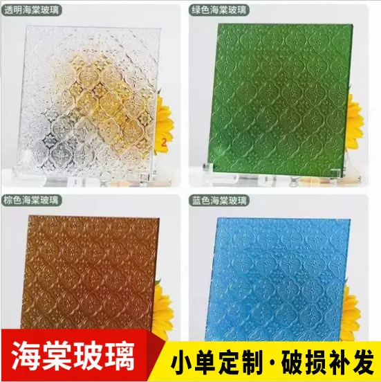 海棠玻璃 蓝色绿色彩色艺术海棠玻璃教堂玻璃西关满洲窗格玻璃