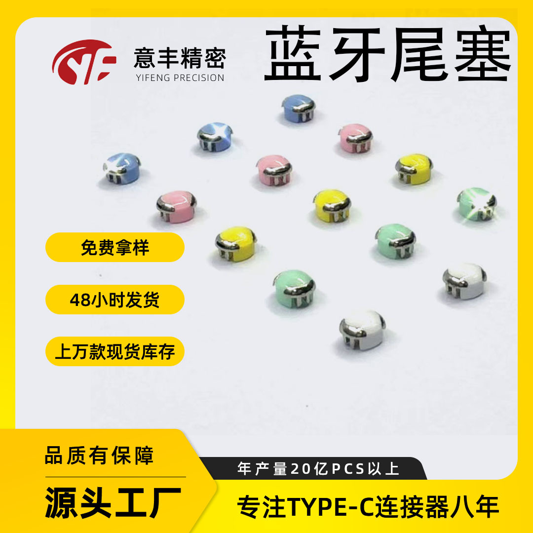 TWS蓝牙耳机三代尾塞四代尾塞尾塞包邮蓝牙耳机PCBA生产厂家