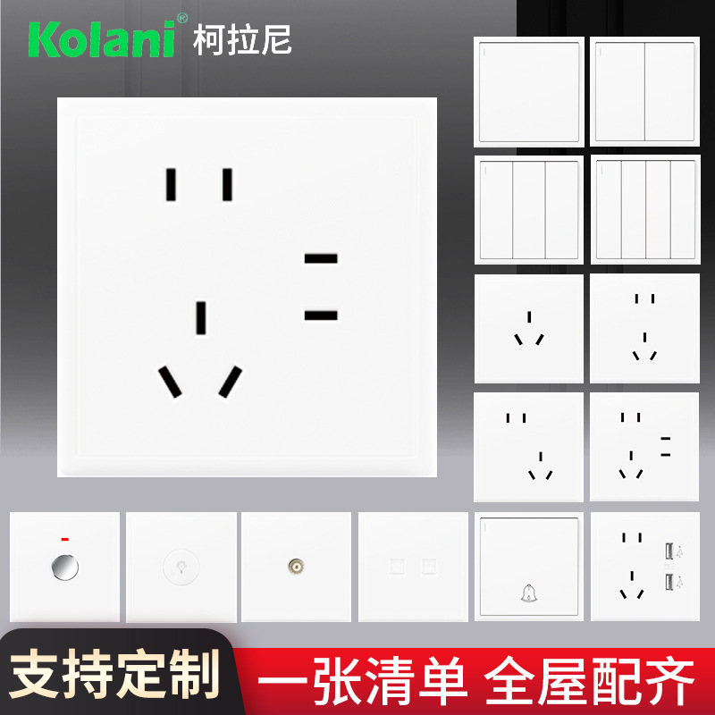 86型开关插座家用开关暗装墙壁开关家七孔面板插座新国标墙壁开关