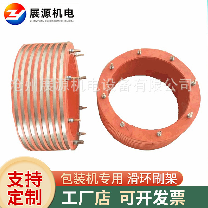 长期定制铜集电环 发电机异型集电环 多路集电碳刷滑环导电环