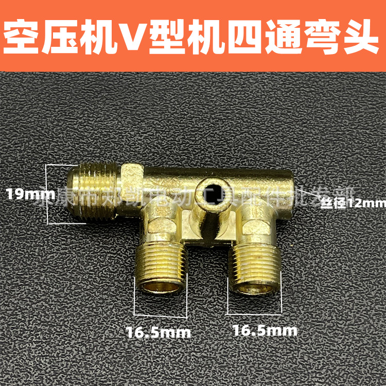 空压机泵头缸盖弯头四通进气连接铝管铁喇叭口 气泵V型四通弯头