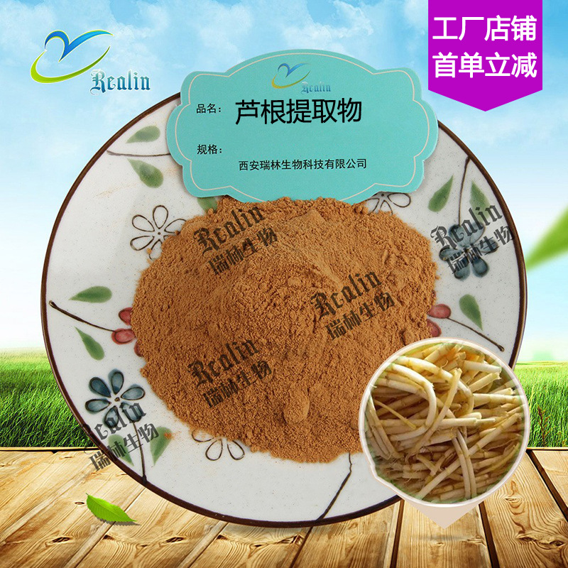 芦根提取物   芦根粉 鲜芦根提取物 有资质 芦根多糖 现货包邮
