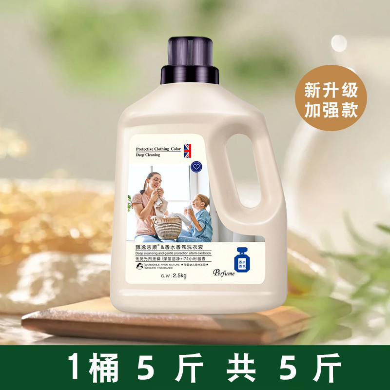 5kg 洗濯洗剤 香水グレードの香り 長持ちする香り 家庭用大ボトル 深い汚れを落とす洗濯洗剤 大量注文|undefined