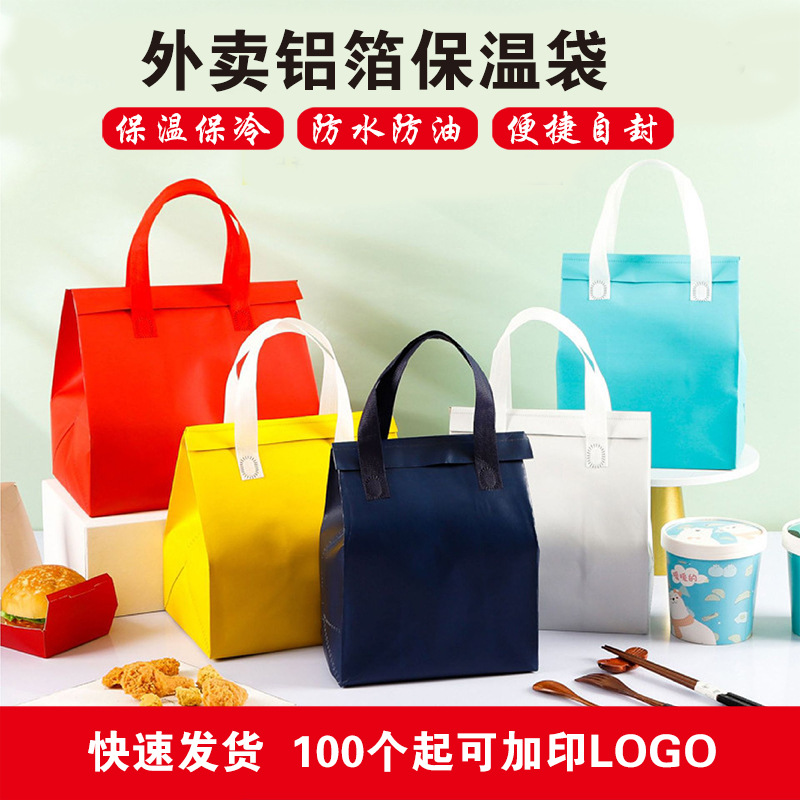 外卖保温袋一次性打包袋  奶茶铝箔自封无纺布袋现货餐饮加印logo