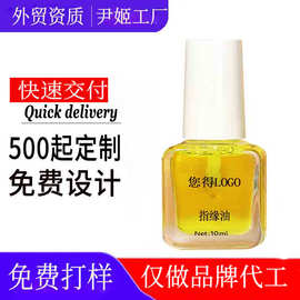 定制指缘油护甲油处理液 防止倒刺蜂蜜牛奶角质层增固油源头工厂