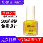 定制指缘油护甲油处理液 防止倒刺蜂蜜牛奶角质层增固油源头工厂