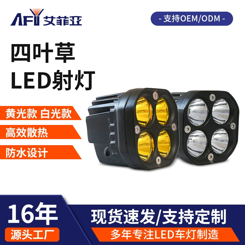 Четырехлистовая электрическая машина мотоцикл светодиодный прожекторы 40 Вт желтый белый свет