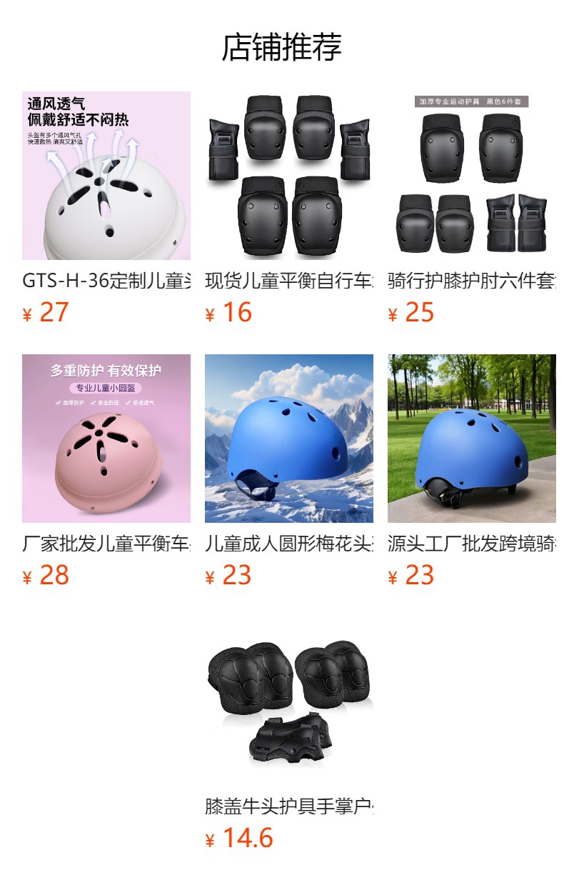 预览状态下无法点击,发布后,可点击跳转到对应的商品页面