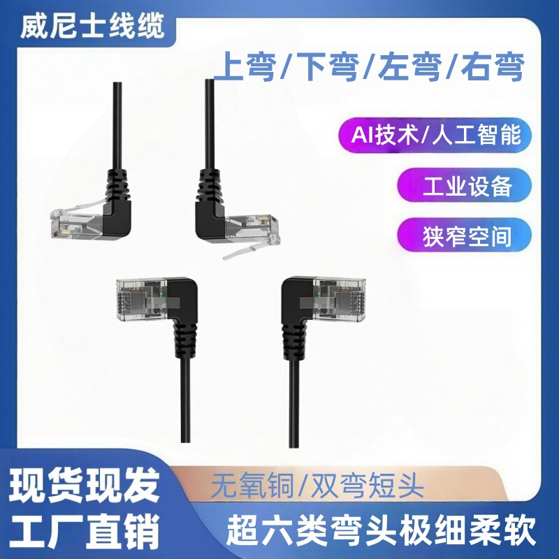 Double Elbow Thin Wire Cat6A Gigabit Cable with 90-Degree Right-Angle Bends Up, Down, Left, and Right, Flexible and Industrial-Grade