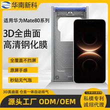 �m���A��mate80pro�Ꮭȫ�z���m�}䓻�ĤPura90���N�ϸ����֙CĤ