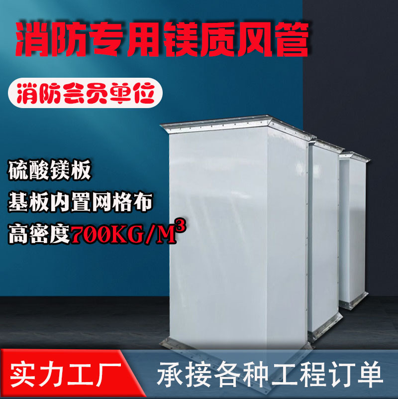 钢面镁质复合风管消防排烟一体化防火A1不燃耐高温彩钢高晶复合管