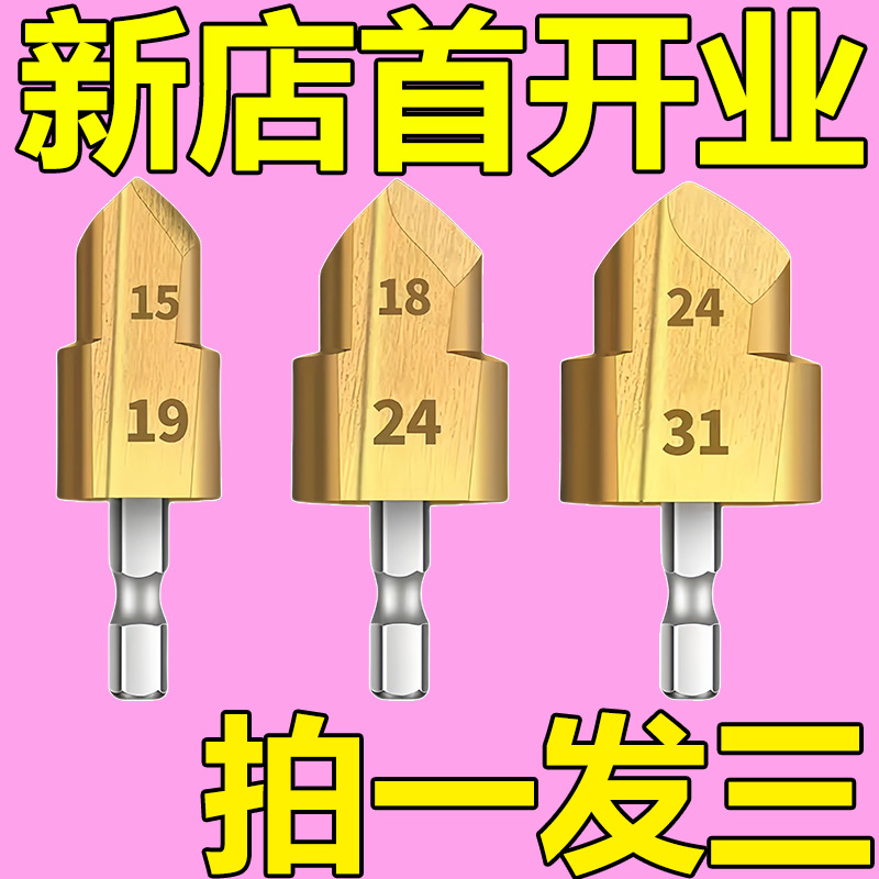 【现货速发】PPR管提口钻头六角柄4分6分水管扩孔开孔器20/25/32